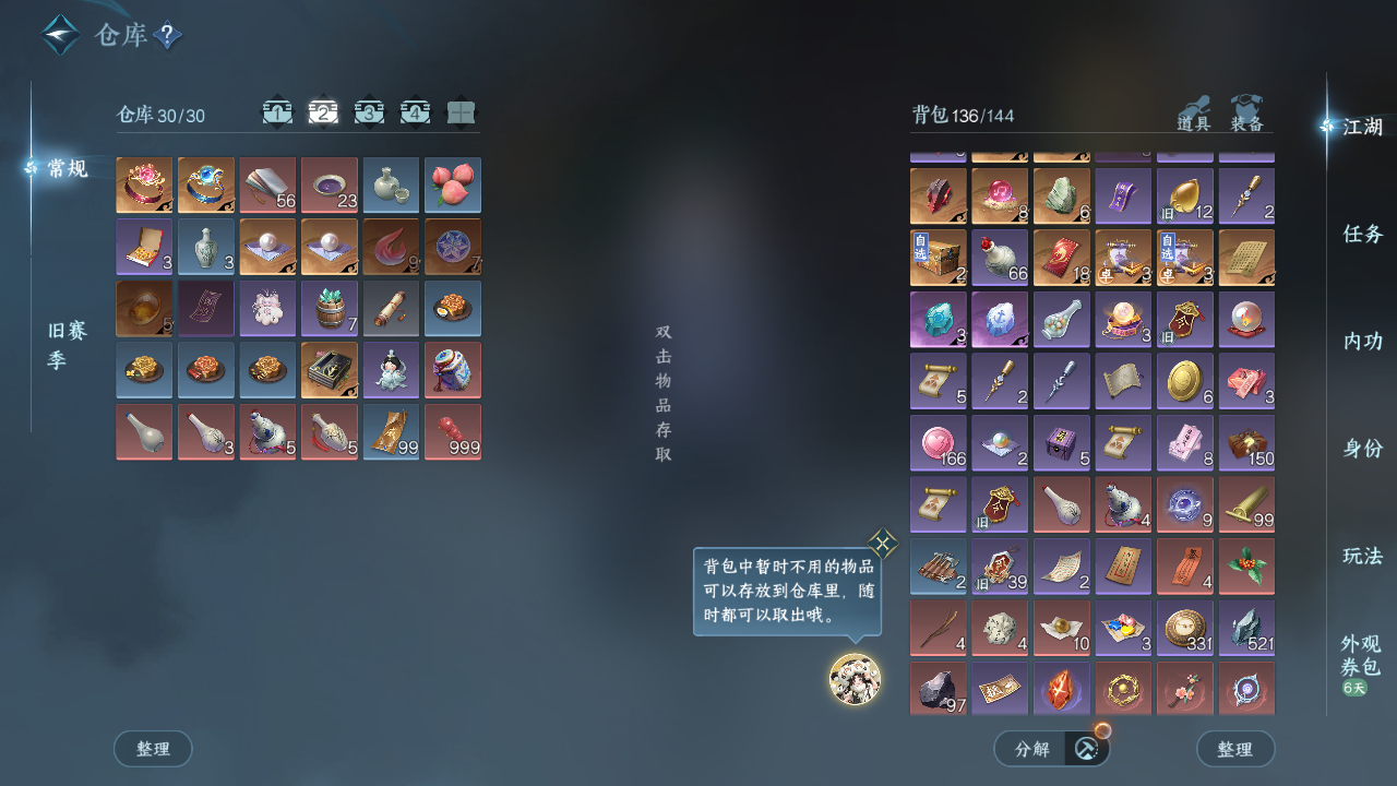 NSHWO44106逆水寒手游账号详情图5