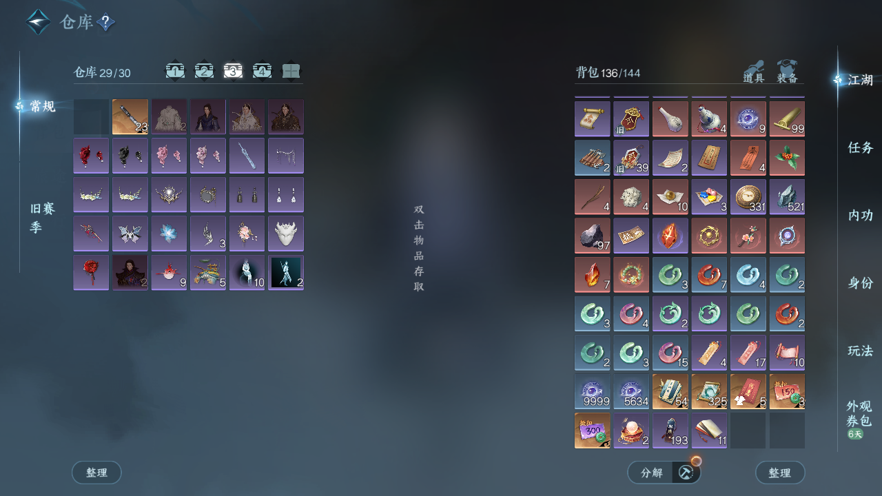 NSHWO44106逆水寒手游账号详情图6