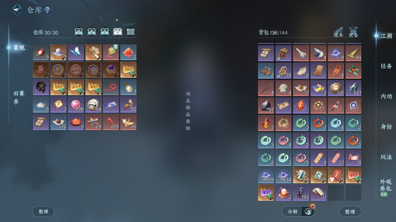 NSHWO44106逆水寒手游账号详情图7