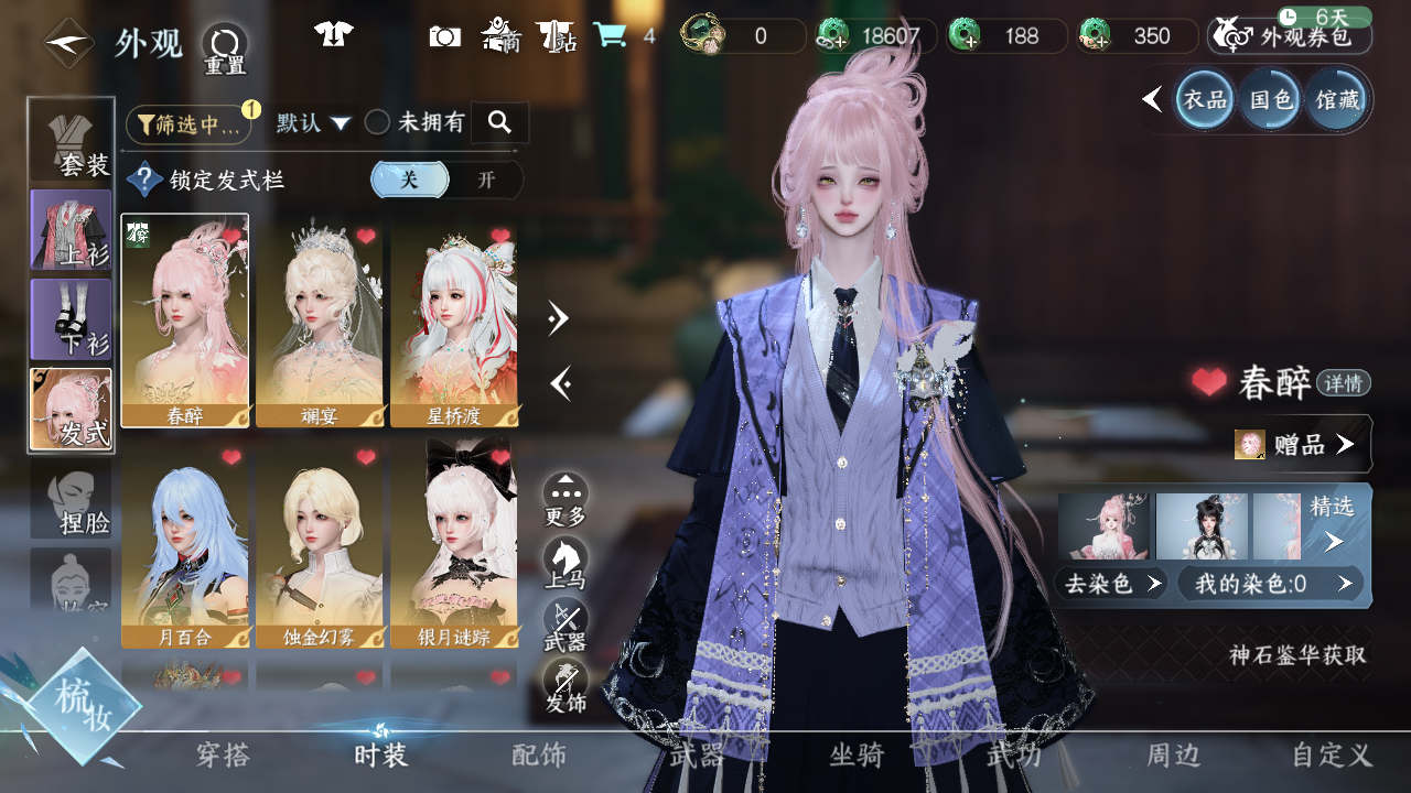 NSHWO44106逆水寒手游账号详情图8