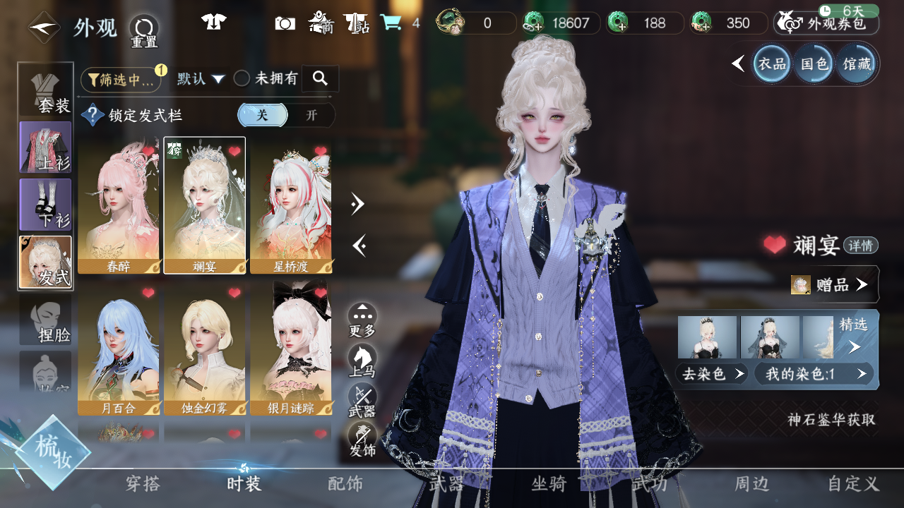 NSHWO44106逆水寒手游账号详情图9