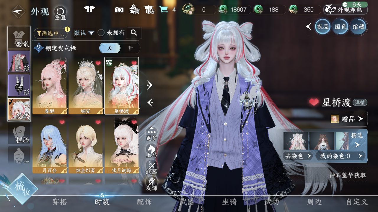 NSHWO44106逆水寒手游账号详情图10