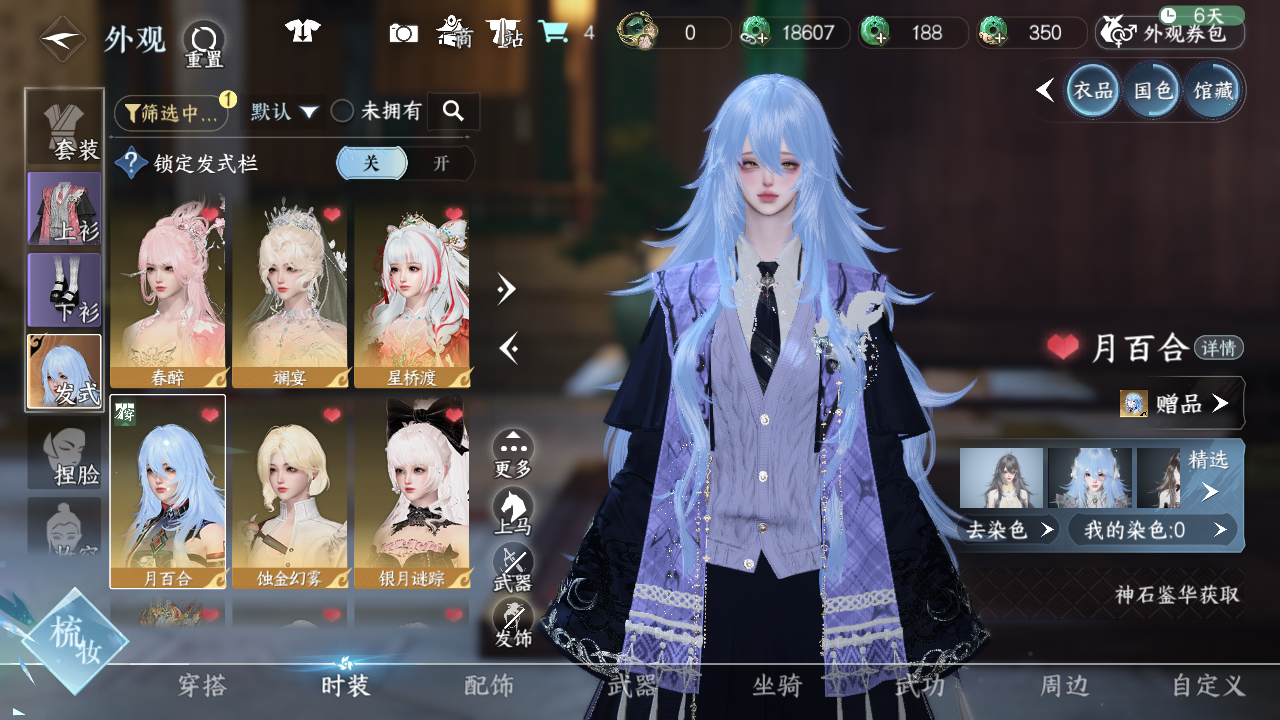 NSHWO44106逆水寒手游账号详情图11