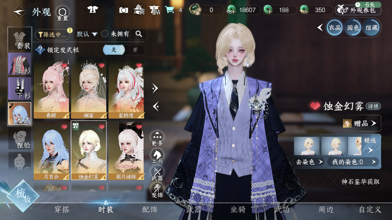 NSHWO44106逆水寒手游账号详情图12