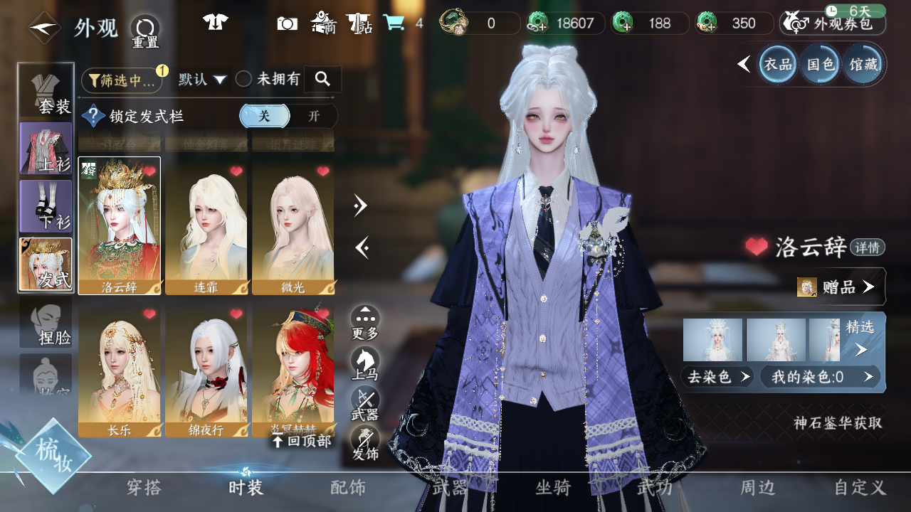 NSHWO44106逆水寒手游账号详情图14