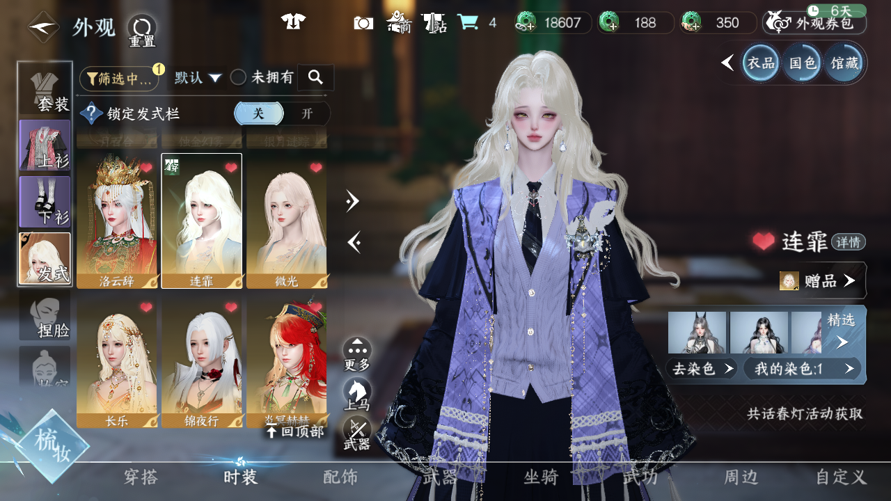 NSHWO44106逆水寒手游账号详情图15