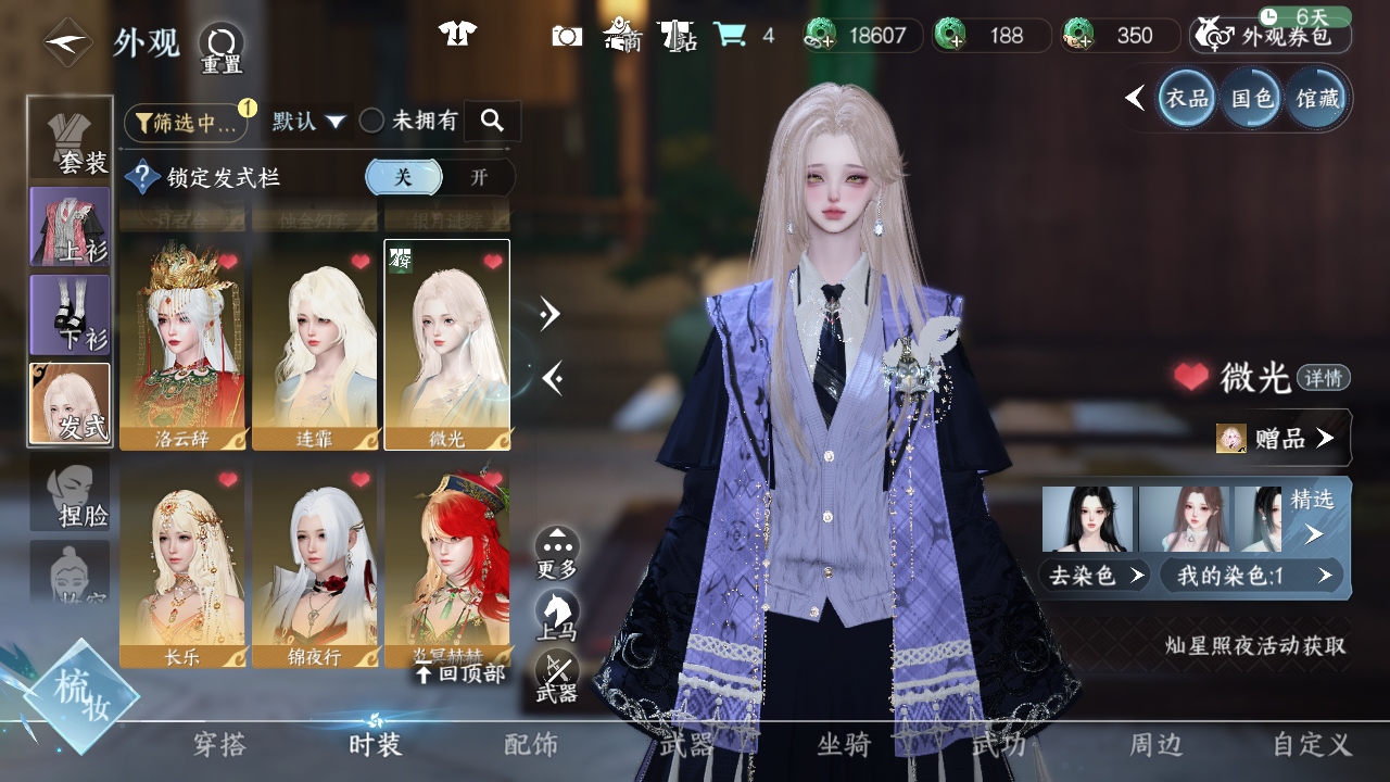 NSHWO44106逆水寒手游账号详情图16