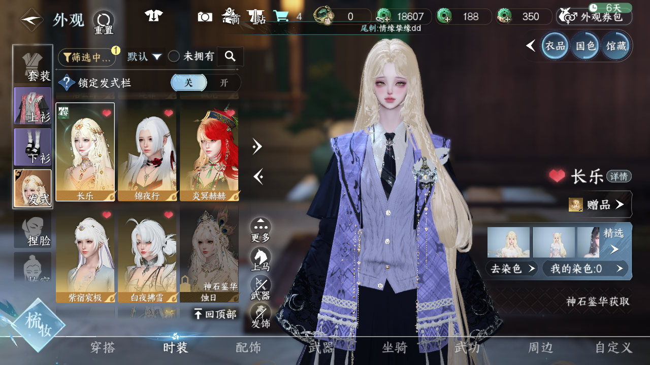 NSHWO44106逆水寒手游账号详情图17