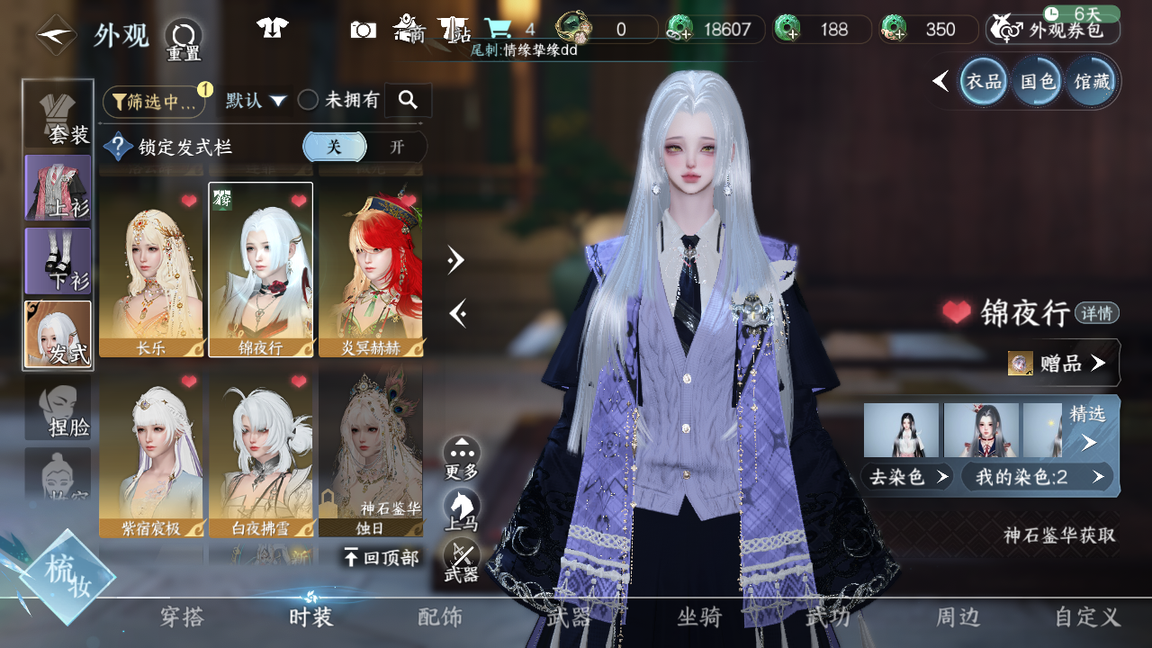 NSHWO44106逆水寒手游账号详情图18