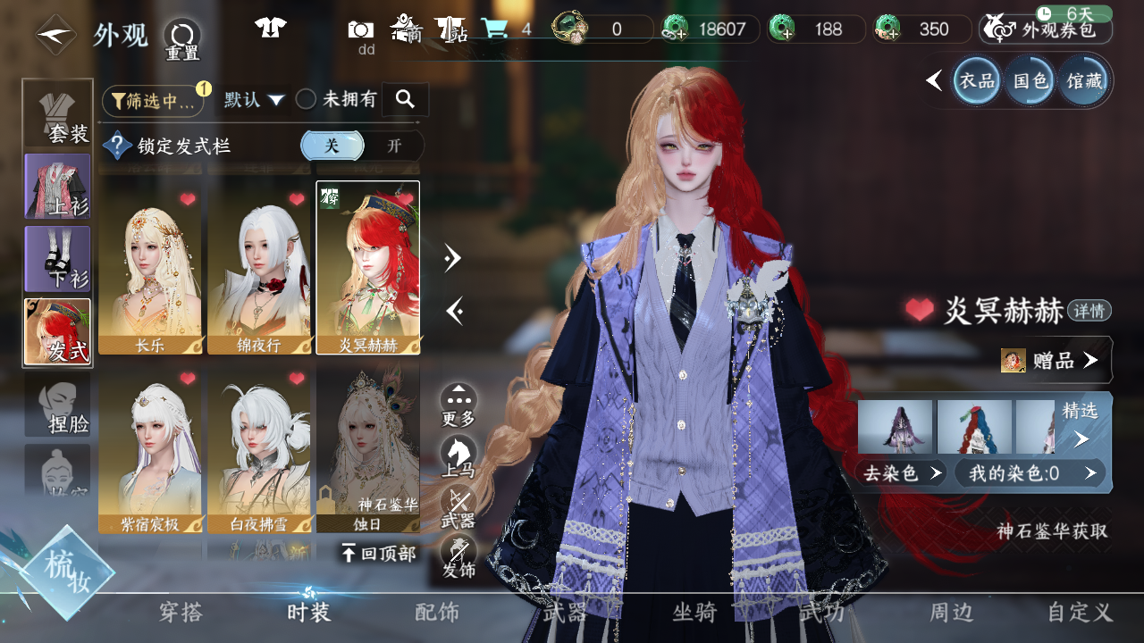 NSHWO44106逆水寒手游账号详情图19