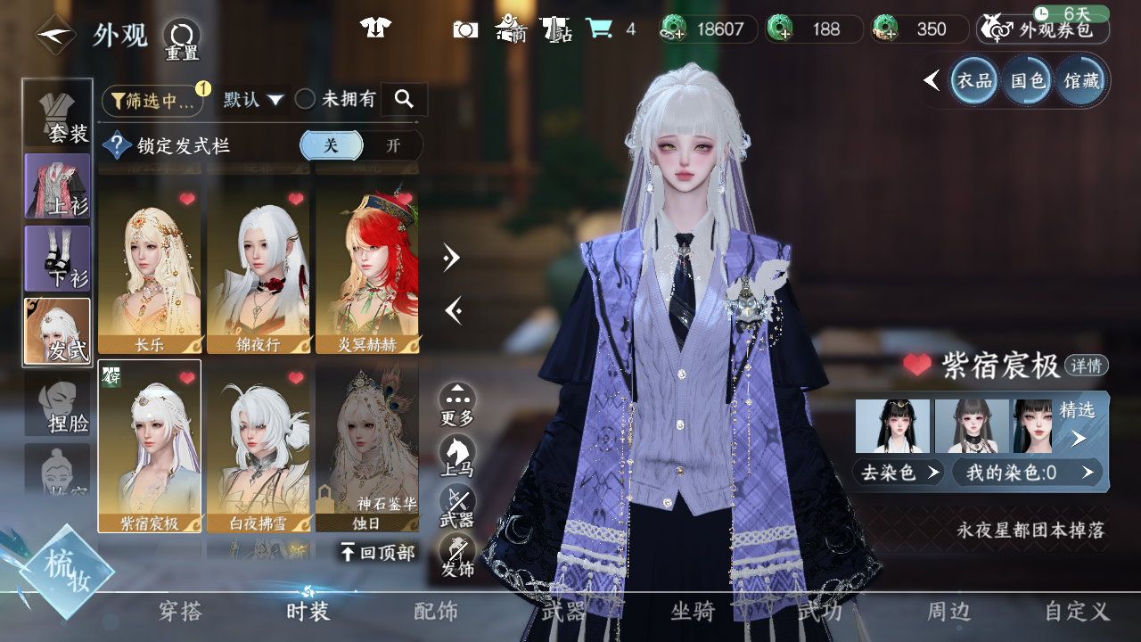 NSHWO44106逆水寒手游账号详情图20