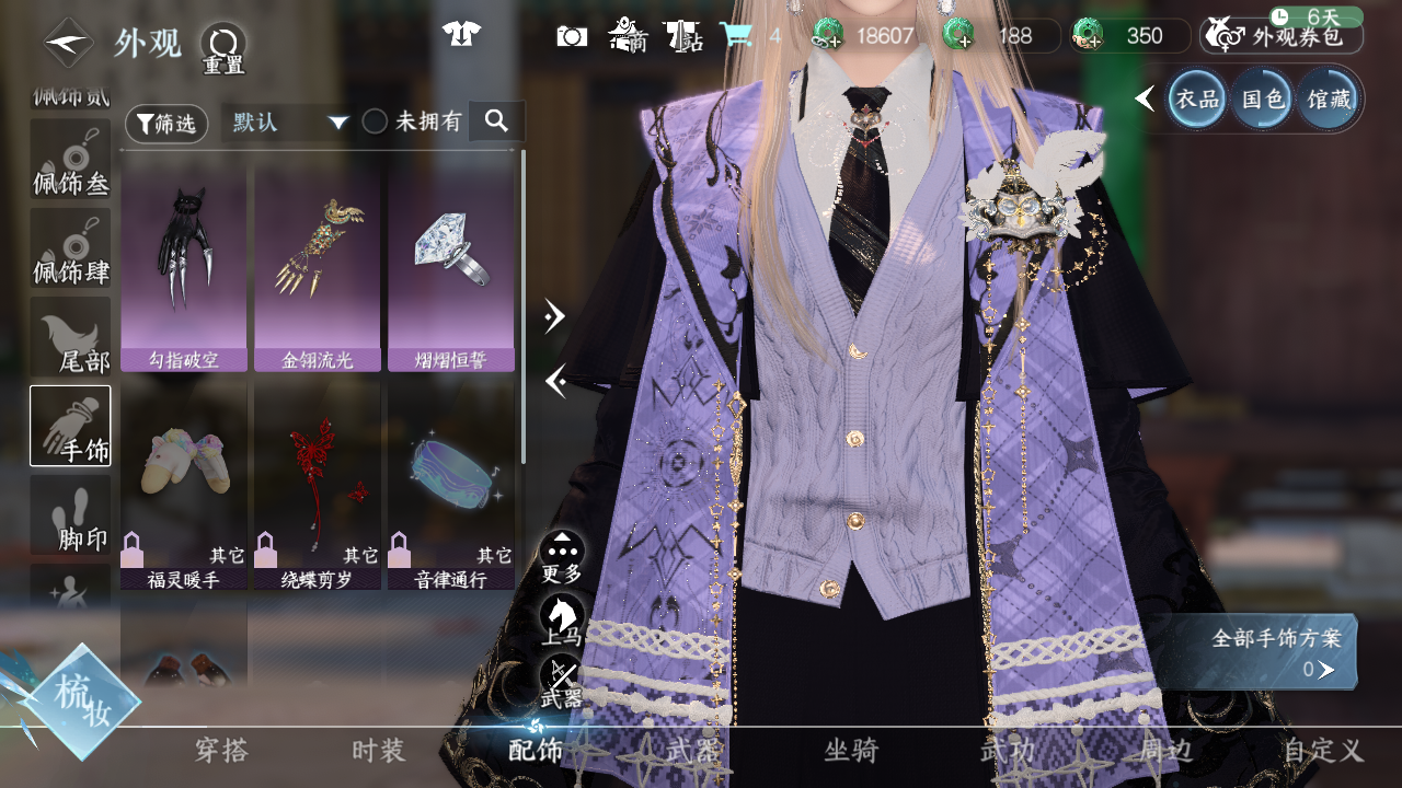 NSHWO44106逆水寒手游账号详情图30