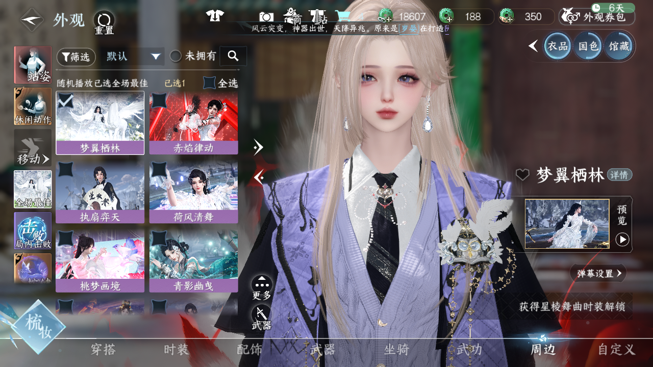 NSHWO44106逆水寒手游账号详情图36