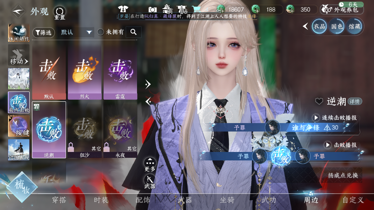 NSHWO44106逆水寒手游账号详情图37