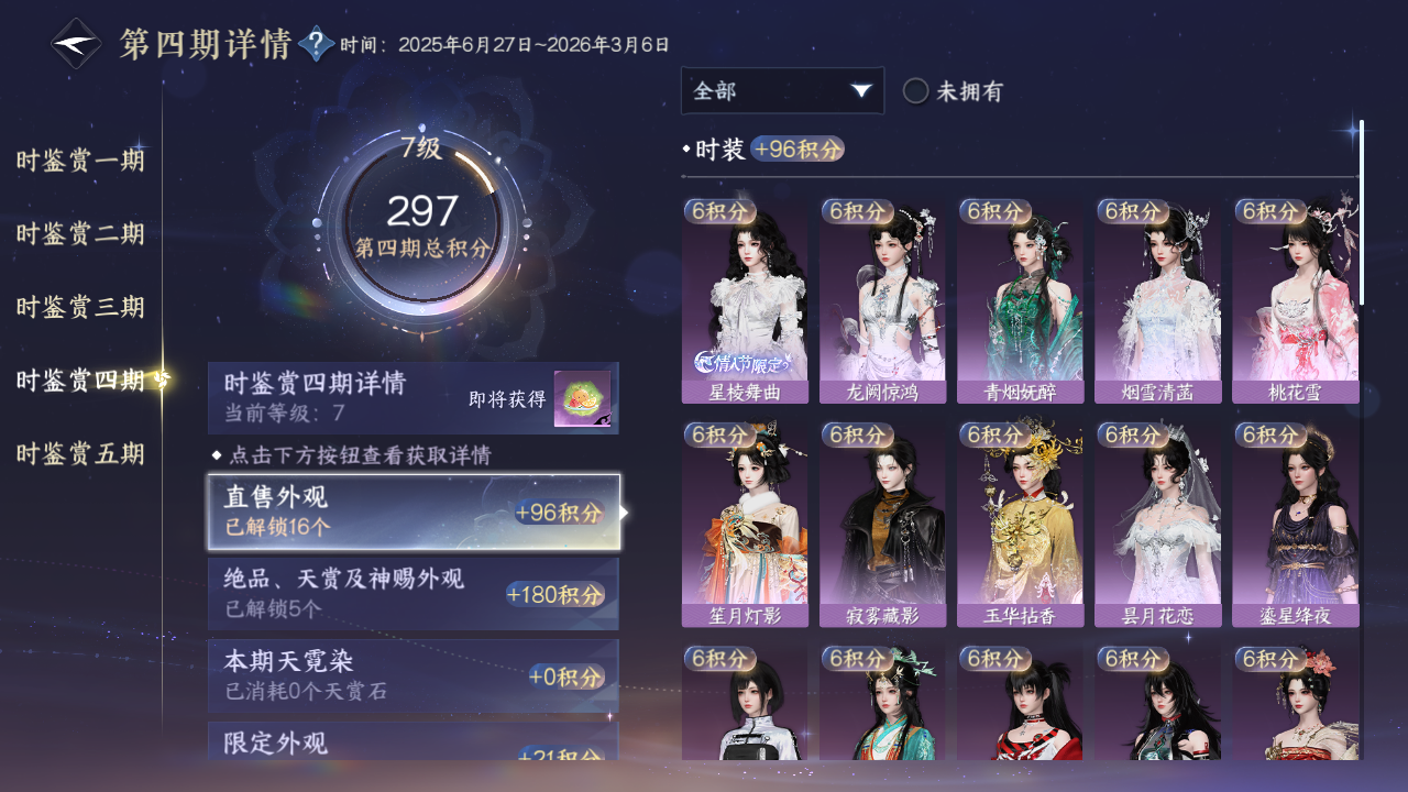 NSHWO44106逆水寒手游账号详情图40