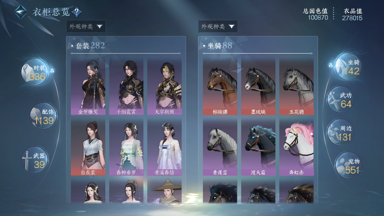 NSHWO44106逆水寒手游账号详情图44