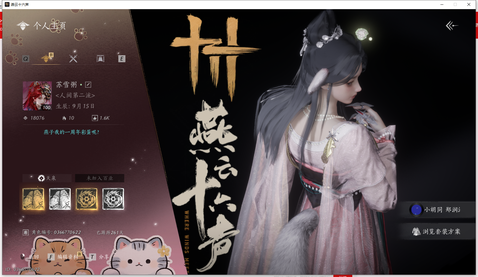 YYSWQ43344燕云十六声账号详情图2 YYSWQ43344燕云十六声账号详情图2