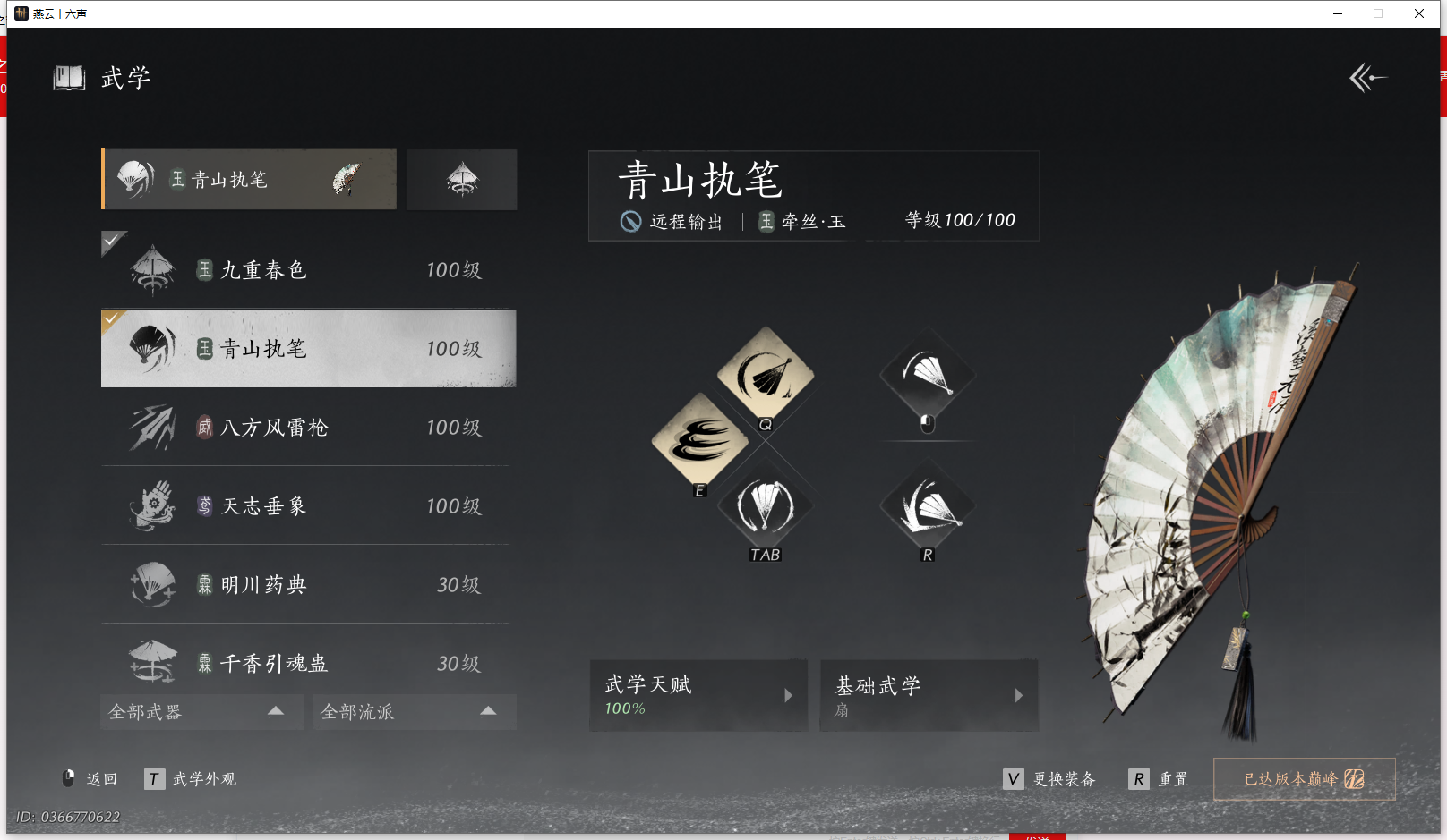 YYSWQ43344燕云十六声账号详情图3 YYSWQ43344燕云十六声账号详情图3