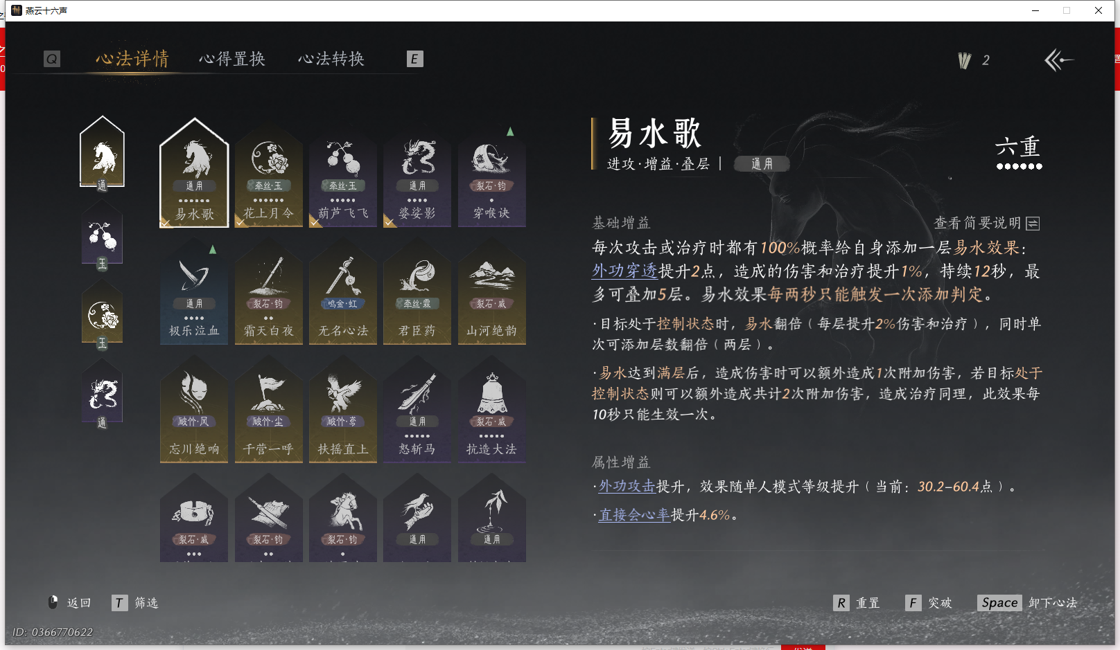 YYSWQ43344燕云十六声账号详情图4 YYSWQ43344燕云十六声账号详情图4