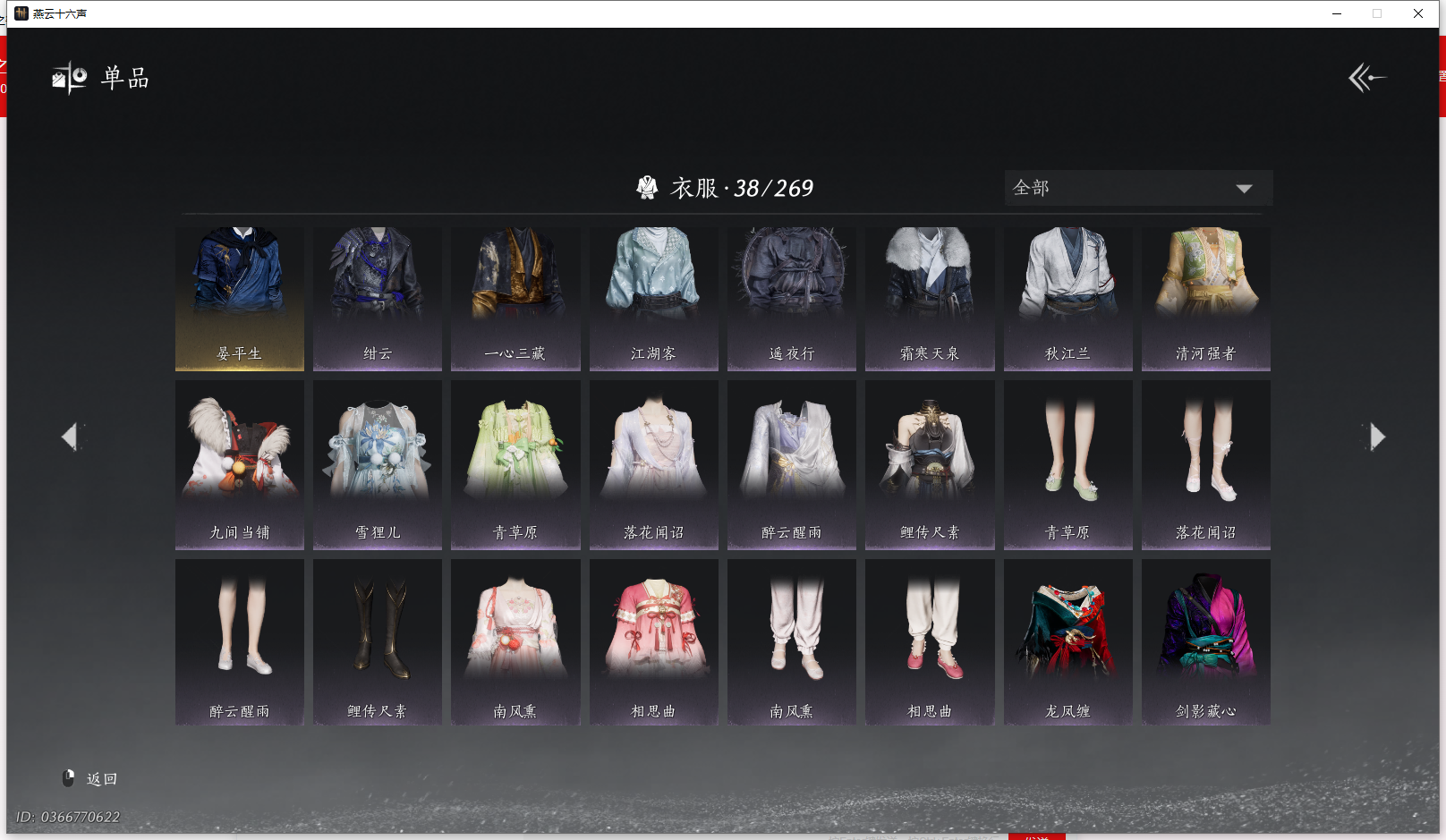 YYSWQ43344燕云十六声账号详情图8 YYSWQ43344燕云十六声账号详情图8