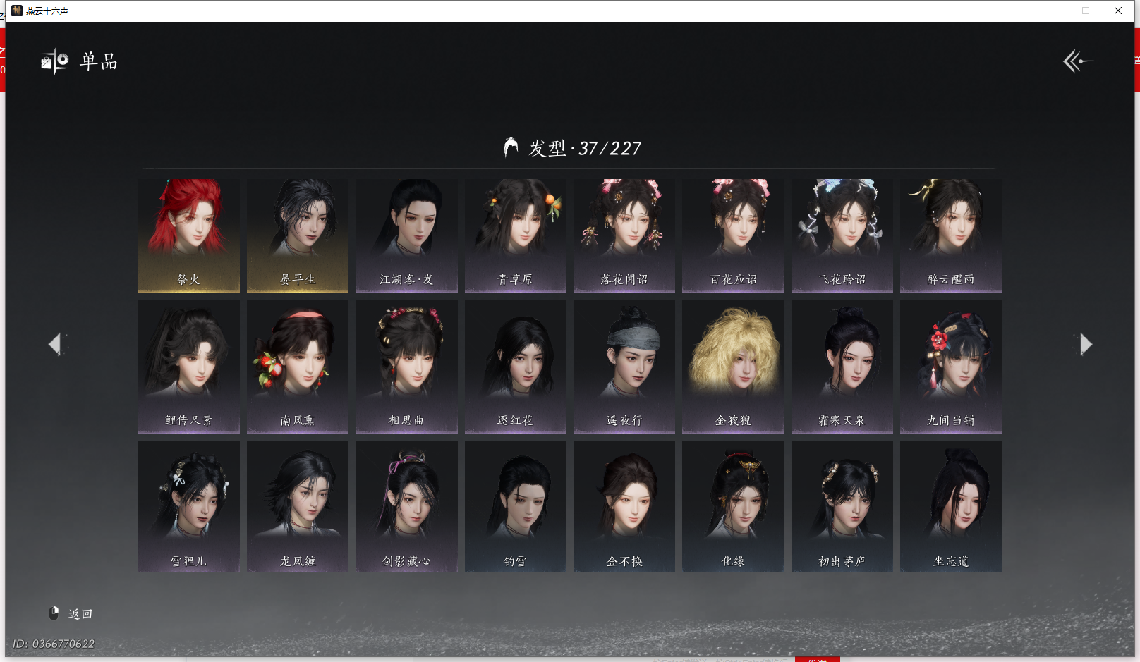 YYSWQ43344燕云十六声账号详情图10 YYSWQ43344燕云十六声账号详情图10