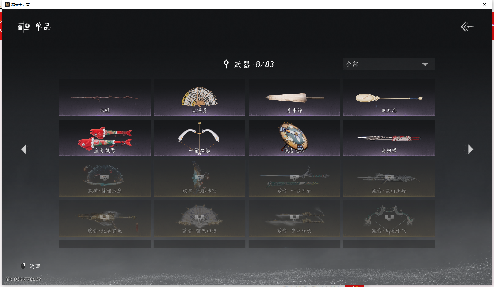 YYSWQ43344燕云十六声账号详情图11 YYSWQ43344燕云十六声账号详情图11