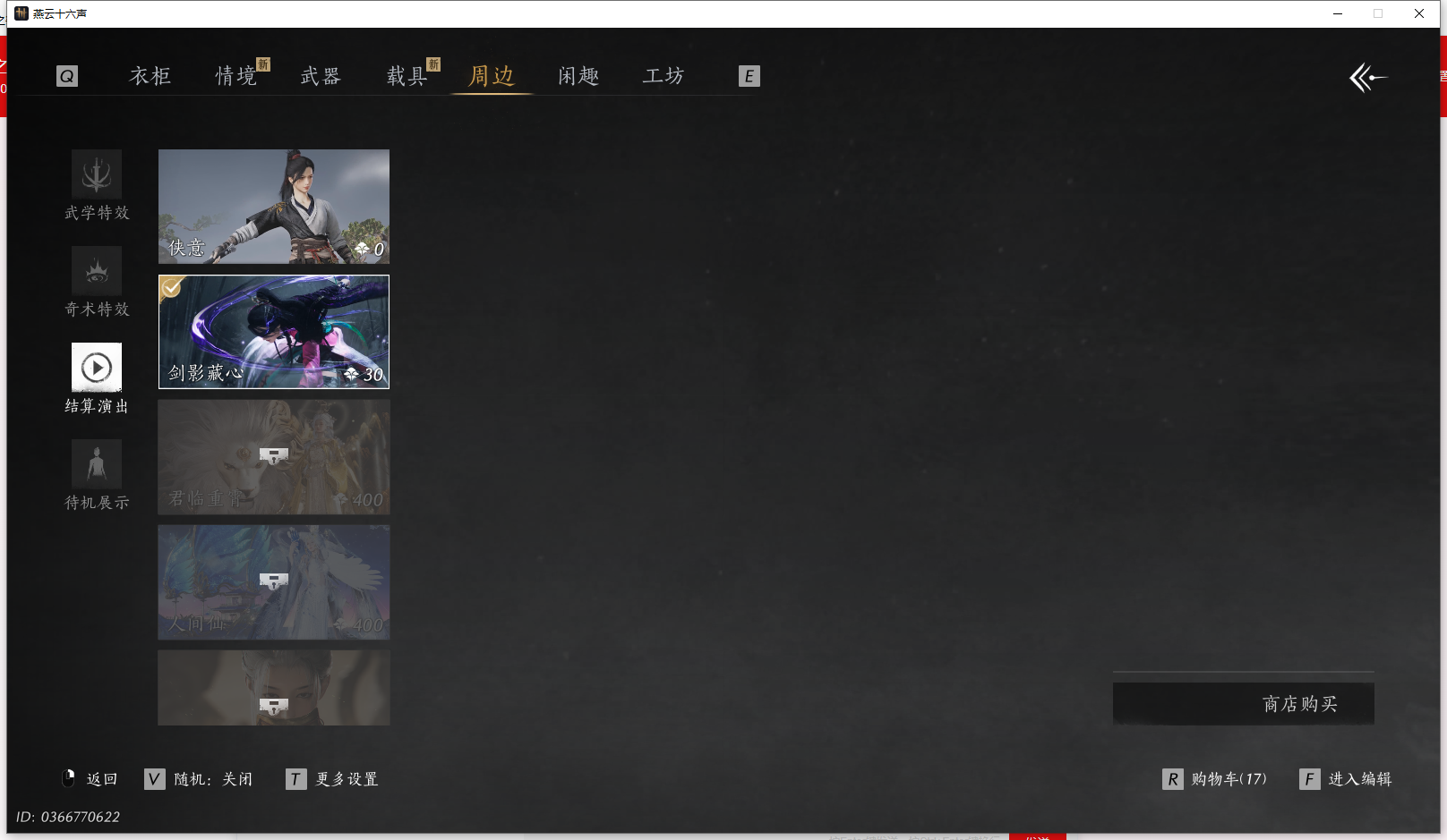 YYSWQ43344燕云十六声账号详情图15 YYSWQ43344燕云十六声账号详情图15