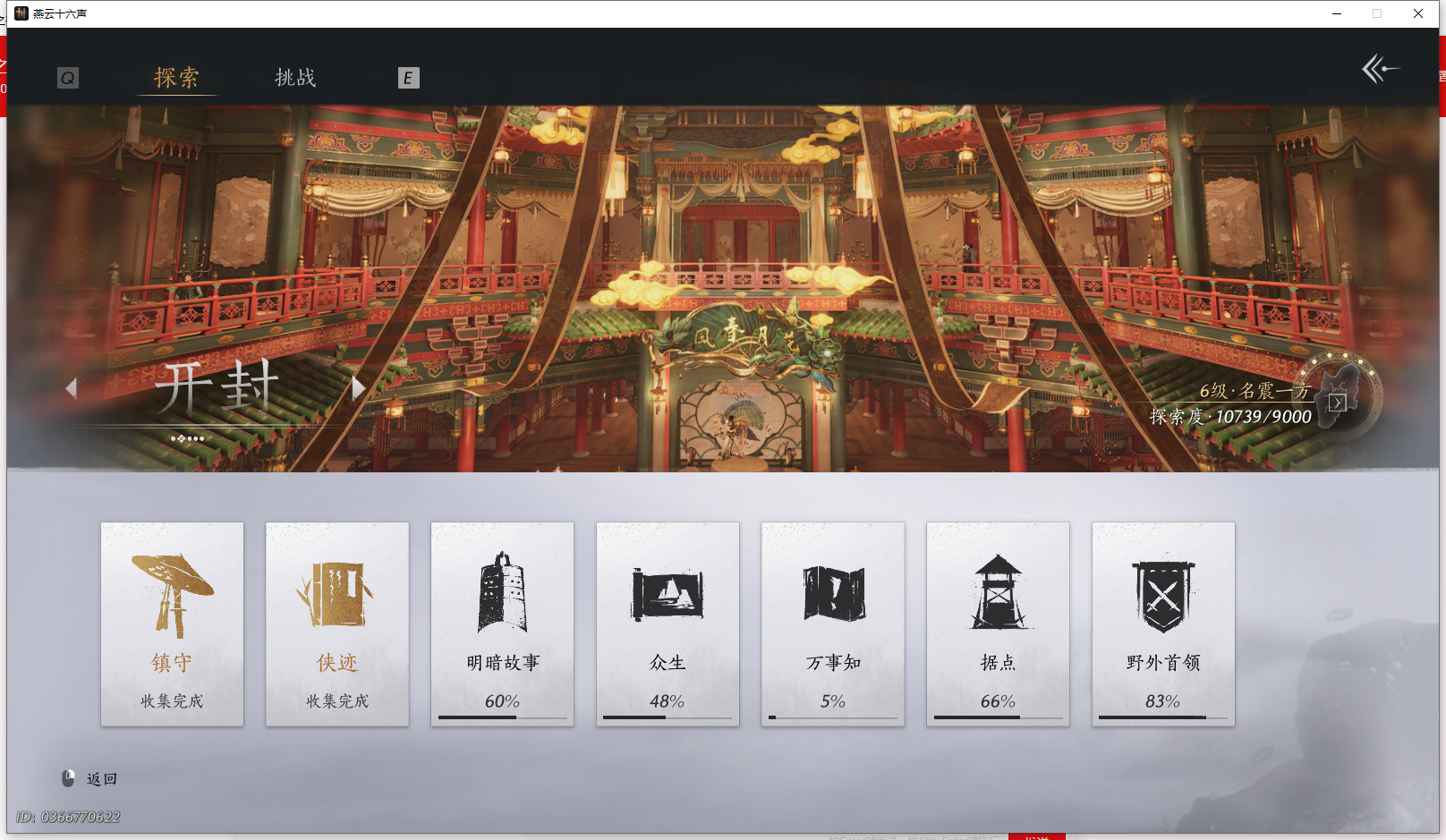 YYSWQ43344燕云十六声账号详情图24 YYSWQ43344燕云十六声账号详情图24