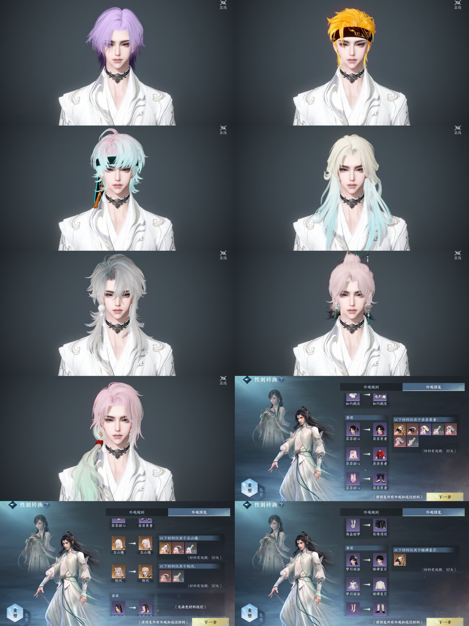 NSHWO44111逆水寒手游账号详情图3