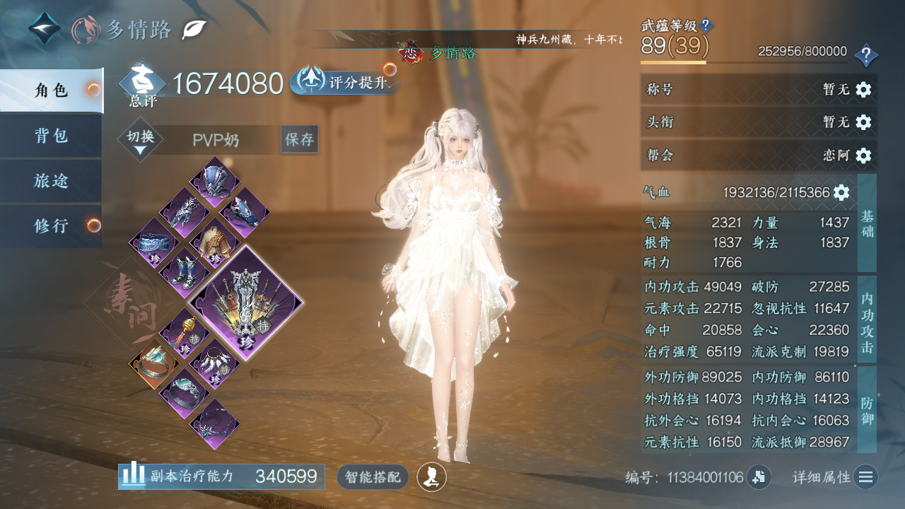 NSHWO44111逆水寒手游账号详情图8