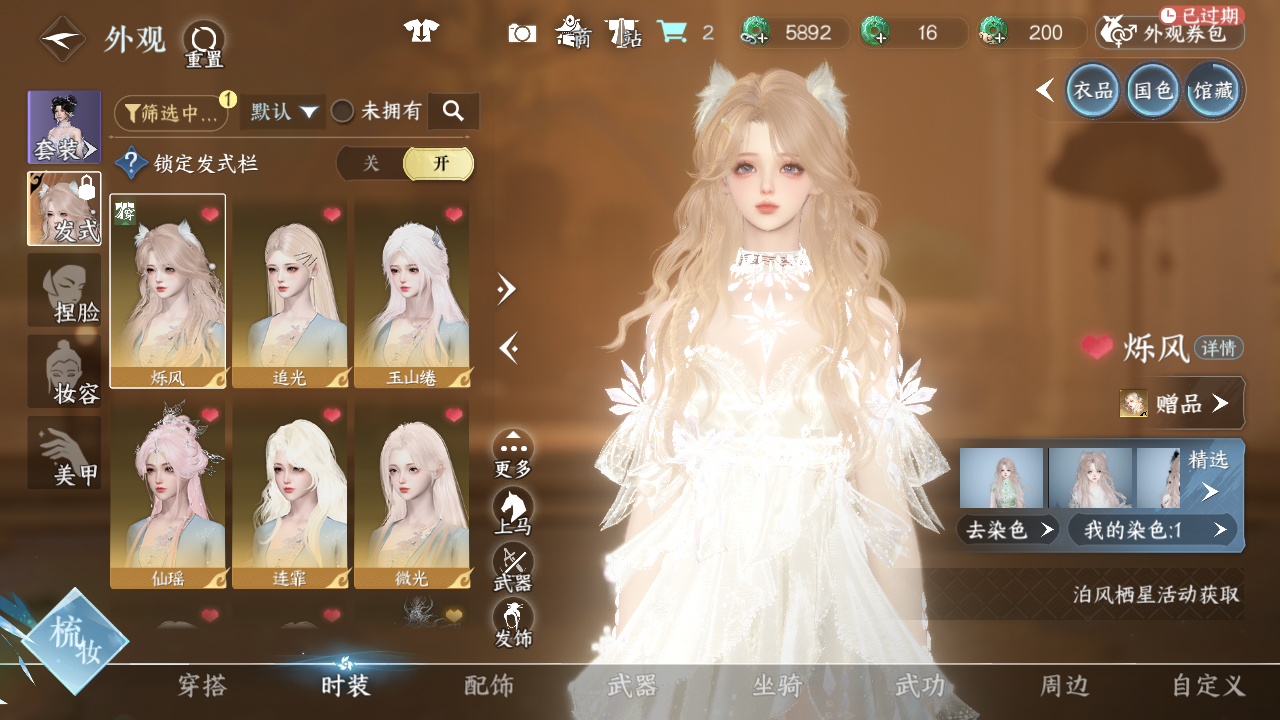 NSHWO44111逆水寒手游账号详情图12