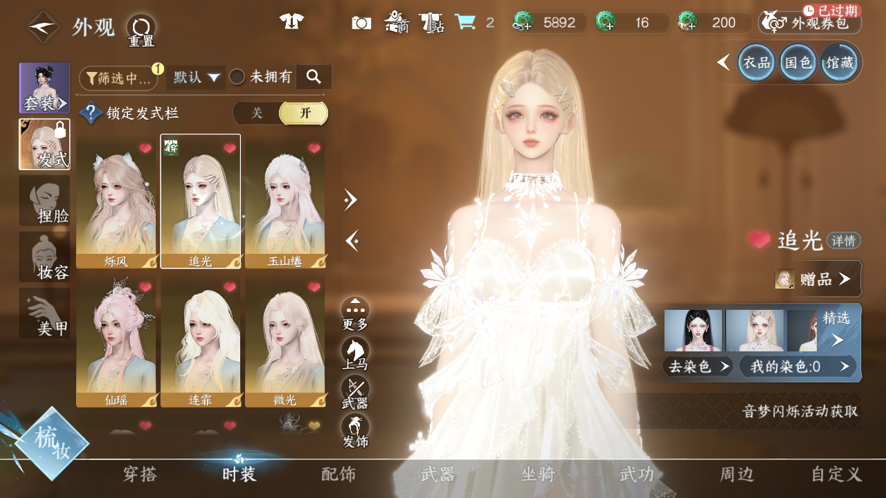 NSHWO44111逆水寒手游账号详情图13