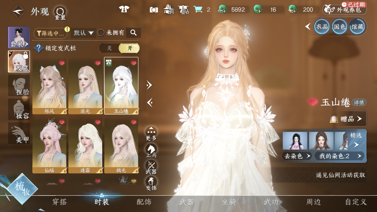 NSHWO44111逆水寒手游账号详情图14