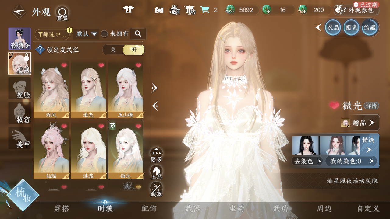 NSHWO44111逆水寒手游账号详情图17