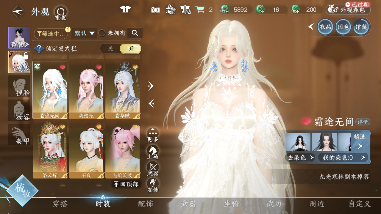 NSHWO44111逆水寒手游账号详情图18