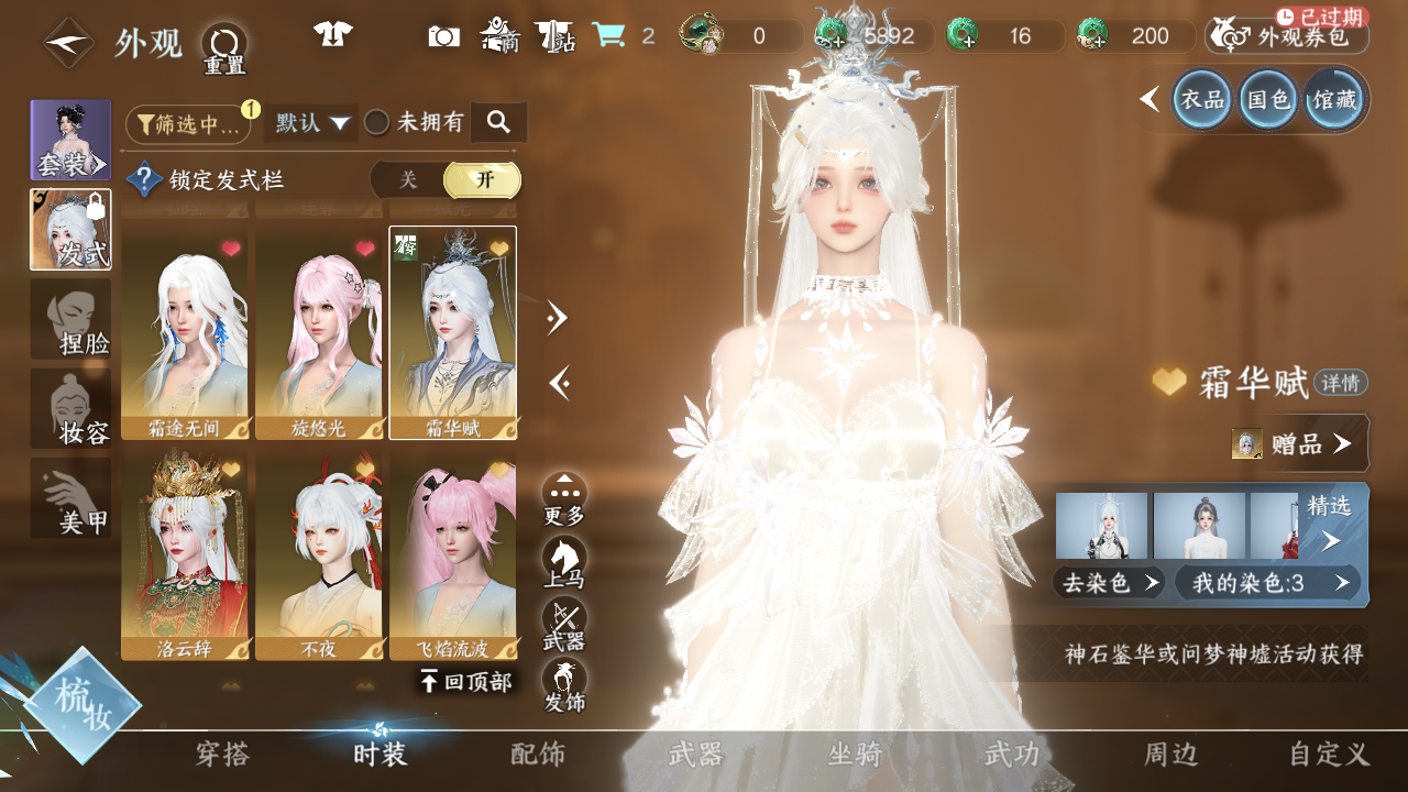 NSHWO44111逆水寒手游账号详情图20