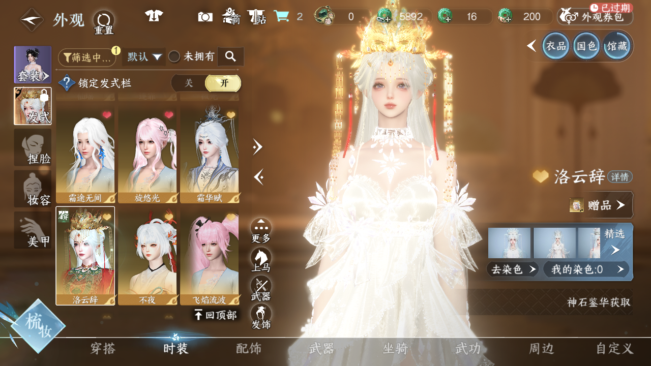 NSHWO44111逆水寒手游账号详情图21