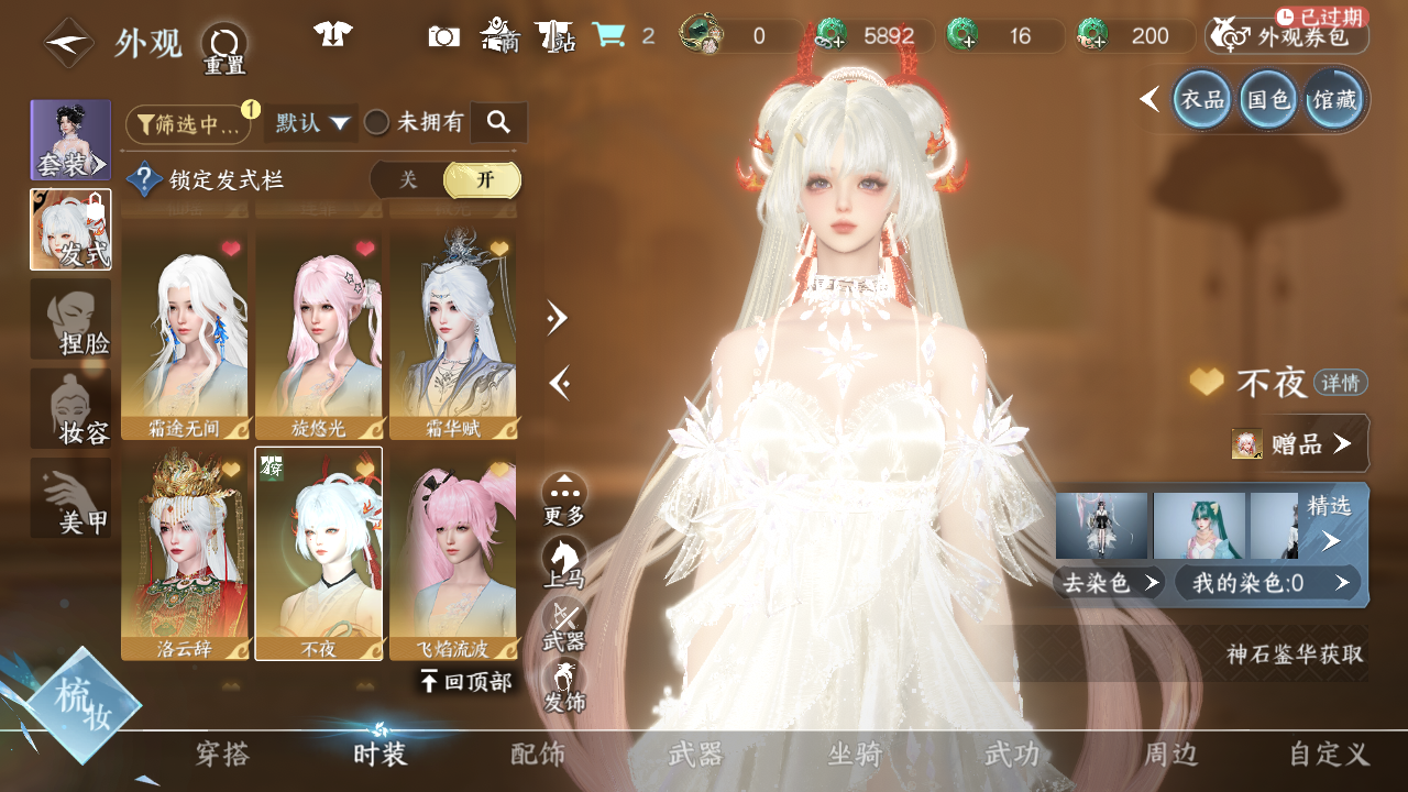 NSHWO44111逆水寒手游账号详情图22