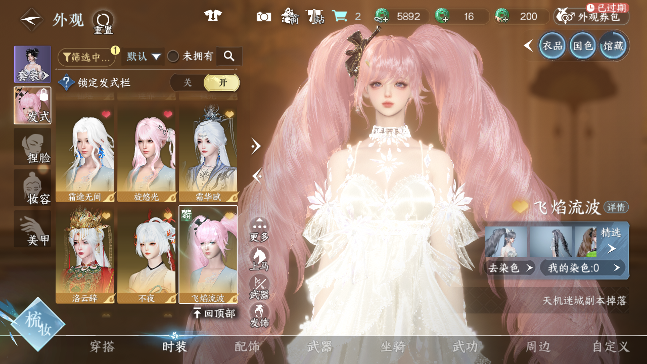 NSHWO44111逆水寒手游账号详情图23