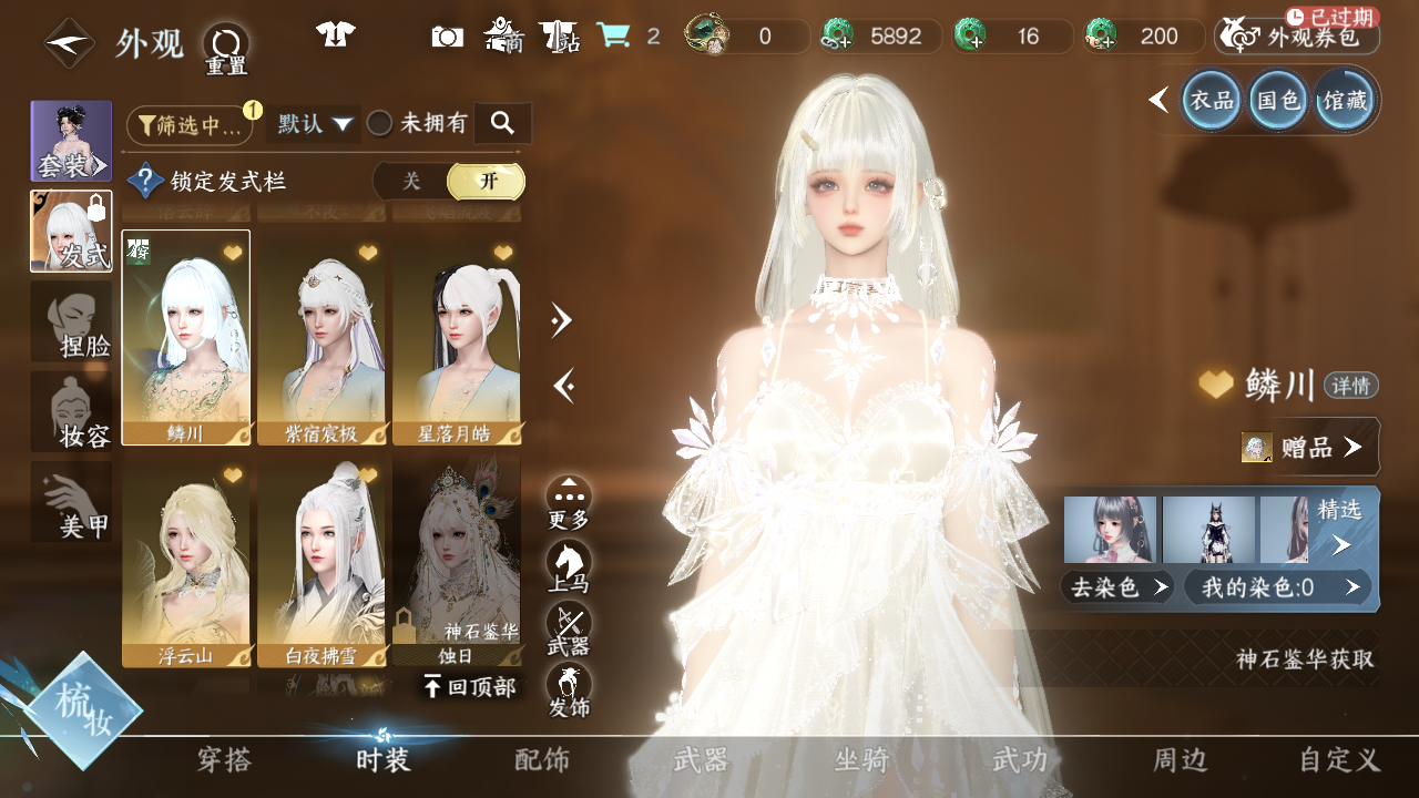 NSHWO44111逆水寒手游账号详情图24