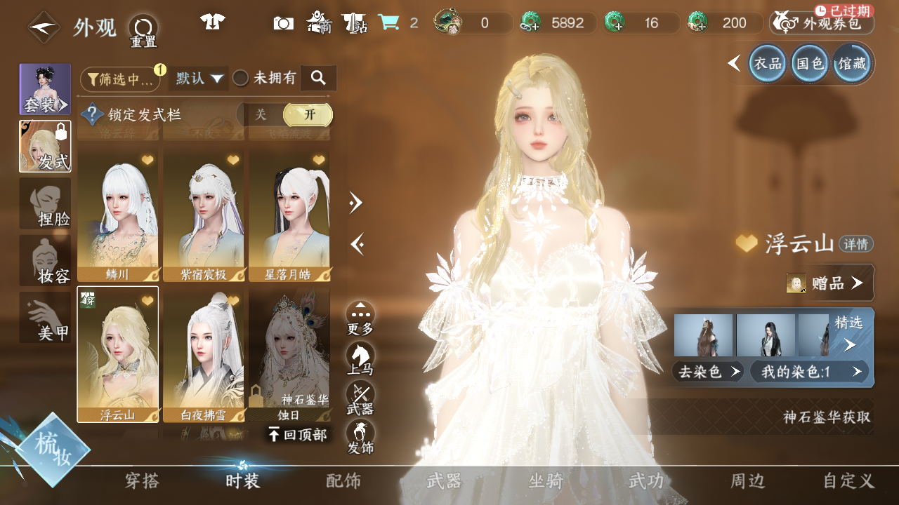 NSHWO44111逆水寒手游账号详情图27