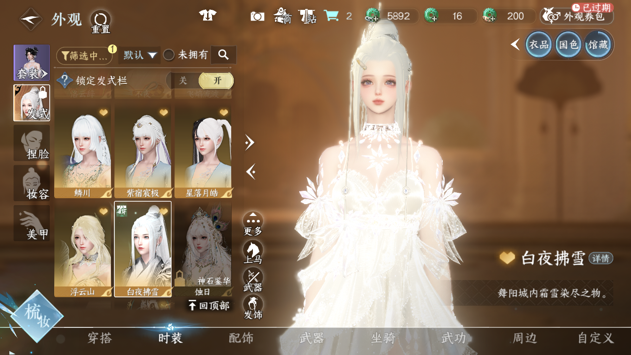 NSHWO44111逆水寒手游账号详情图28