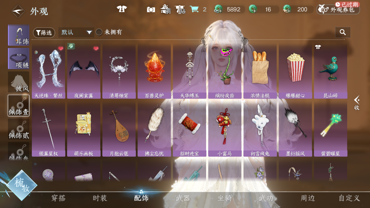 NSHWO44111逆水寒手游账号详情图50