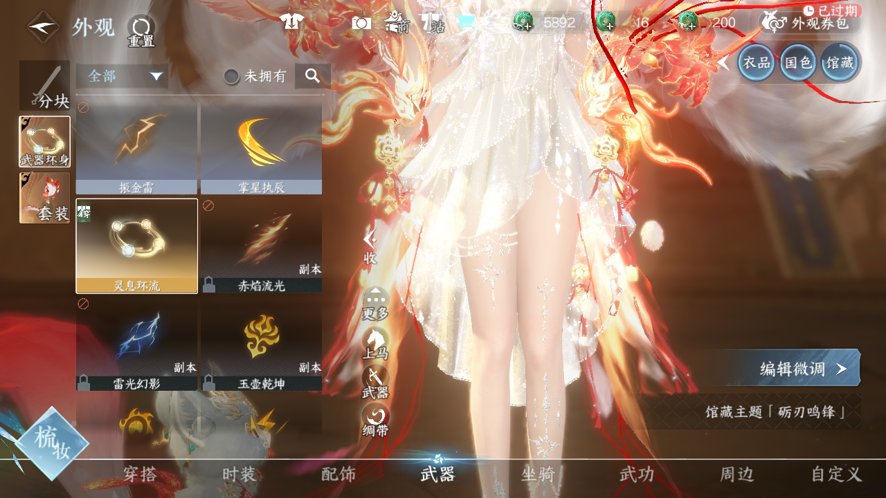 NSHWO44111逆水寒手游账号详情图54