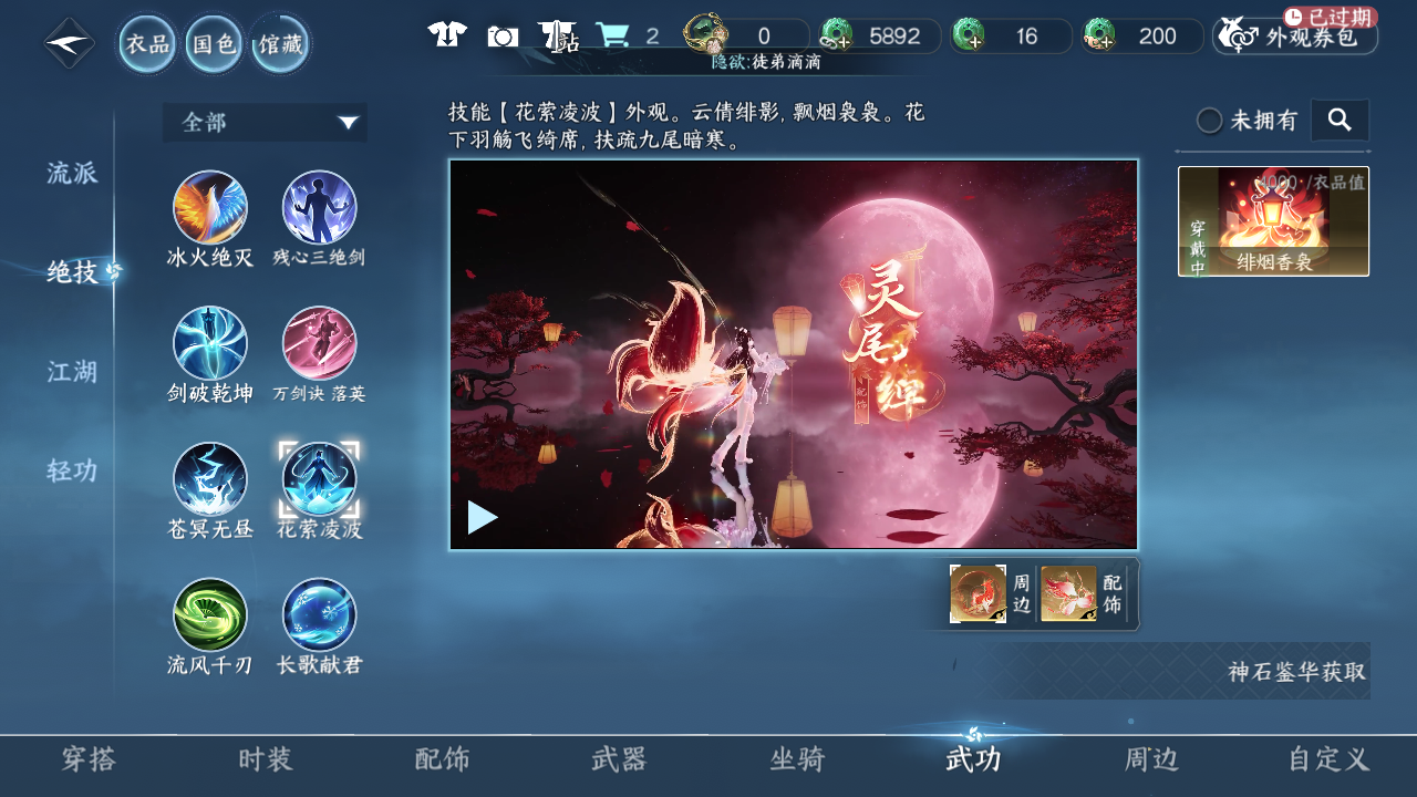 NSHWO44111逆水寒手游账号详情图58