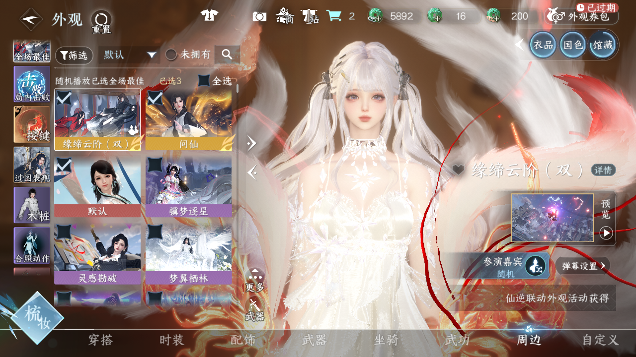 NSHWO44111逆水寒手游账号详情图61