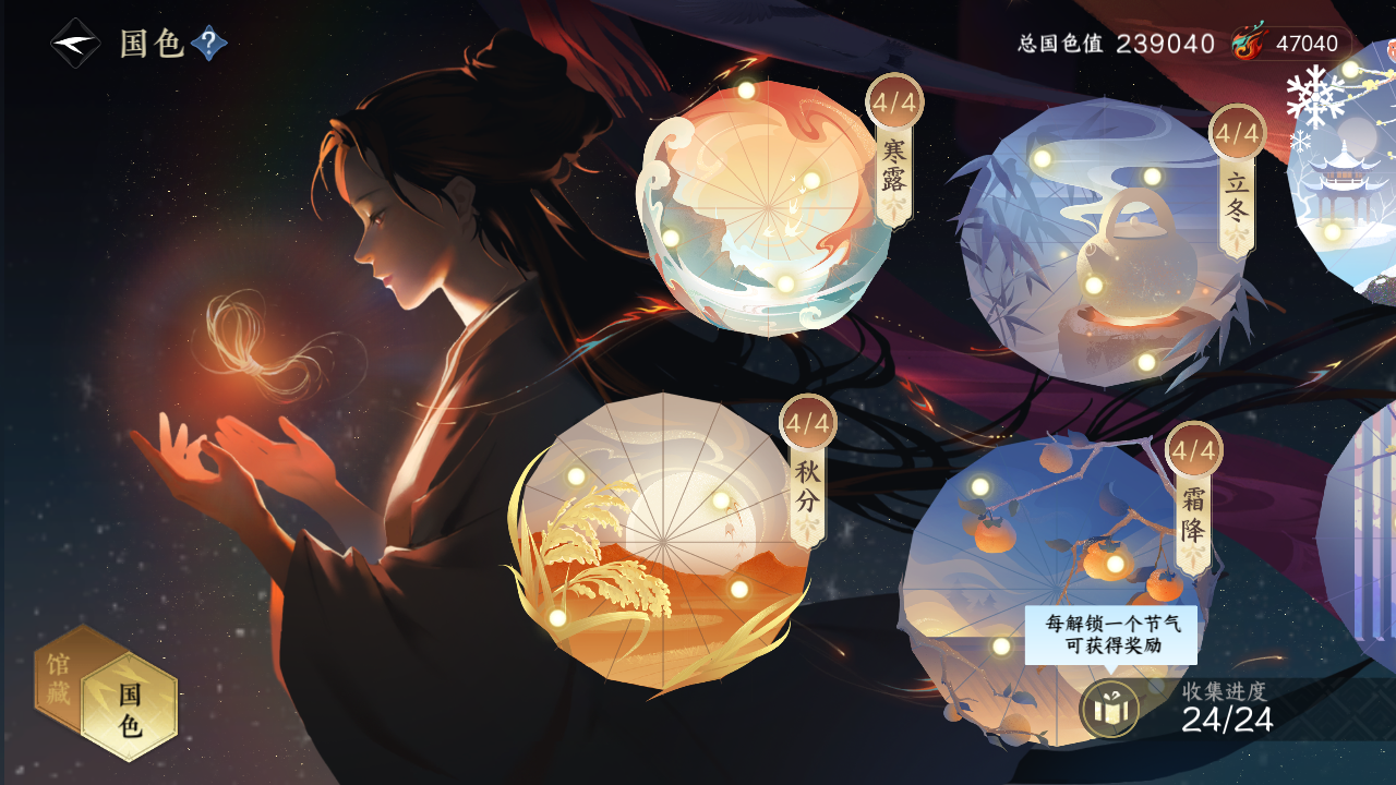 NSHWO44111逆水寒手游账号详情图64