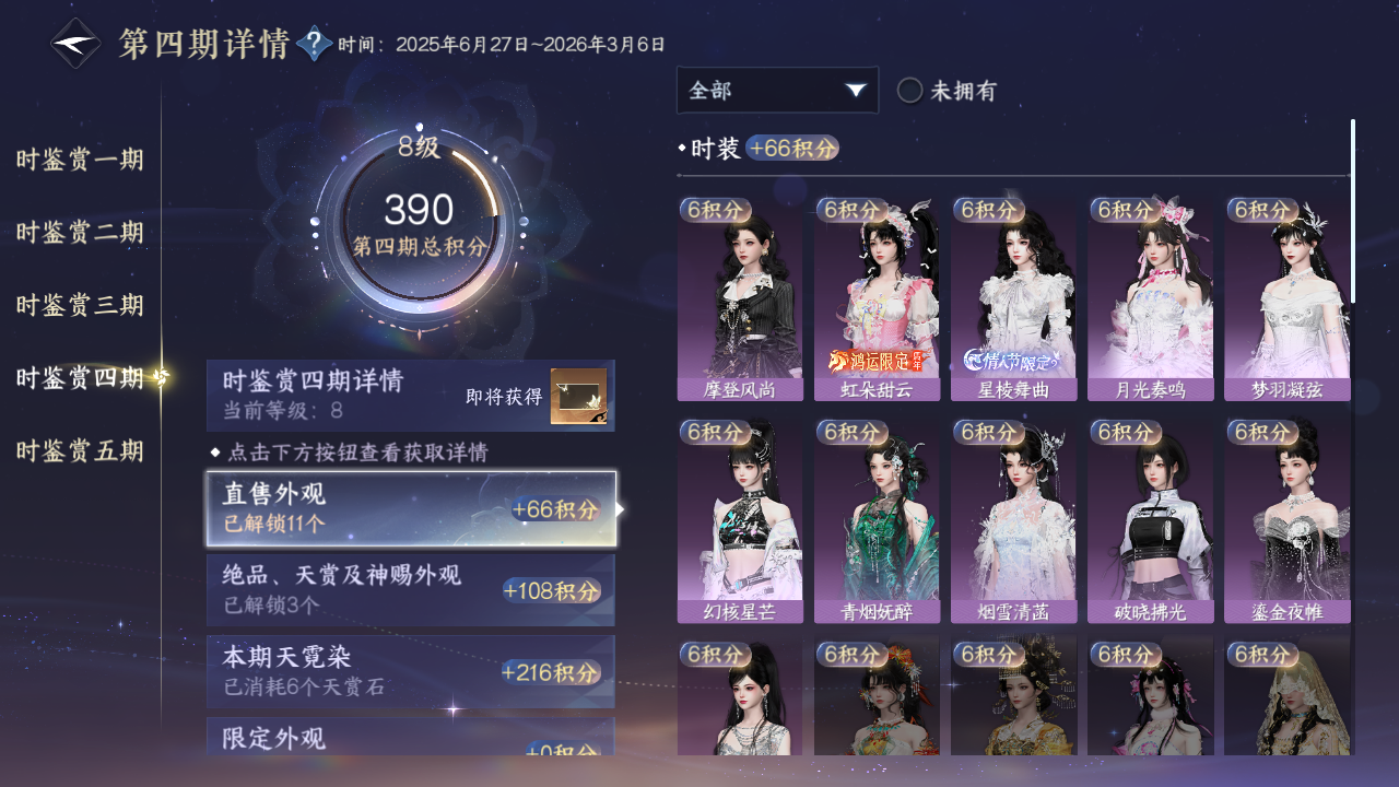 NSHWO44111逆水寒手游账号详情图65