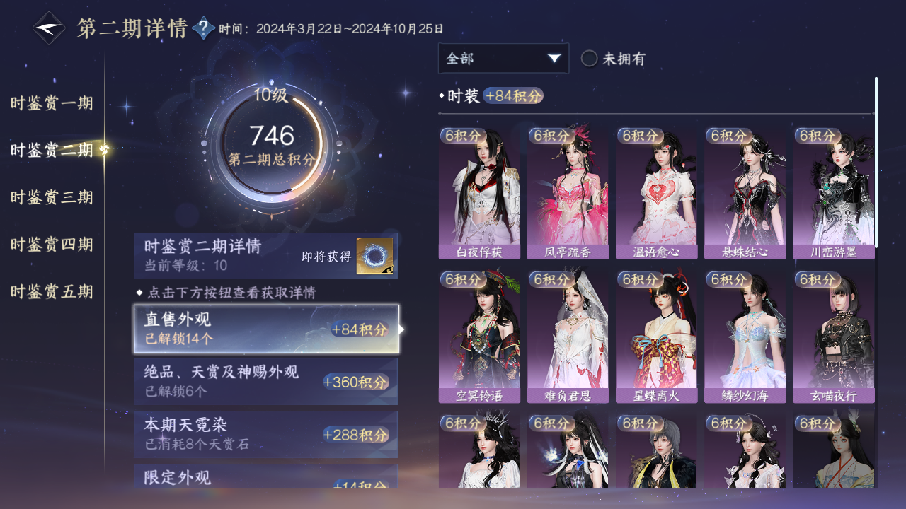 NSHWO44111逆水寒手游账号详情图67