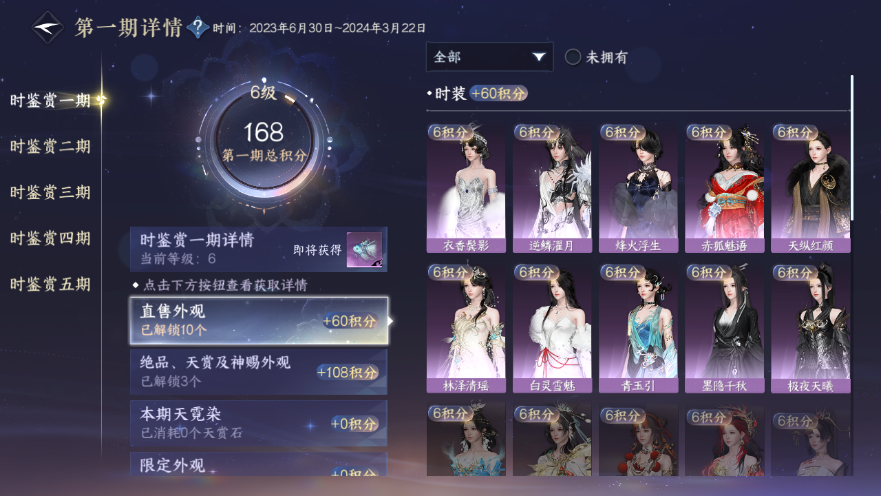 NSHWO44111逆水寒手游账号详情图68